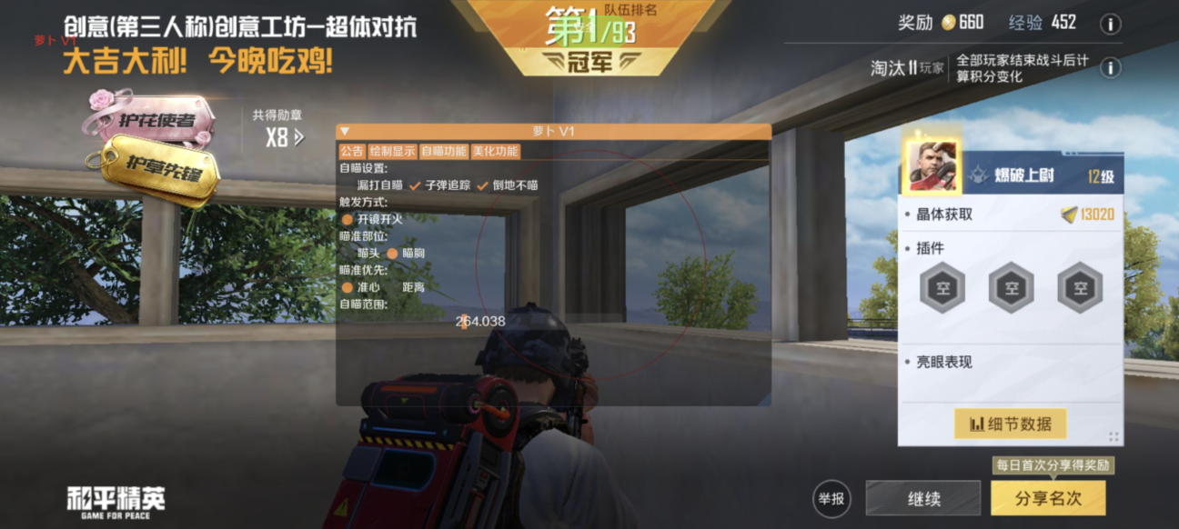 和平精英辅助软件大全