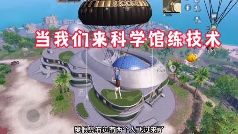 和平精英如何利用和平精英辅助提高自己的技术