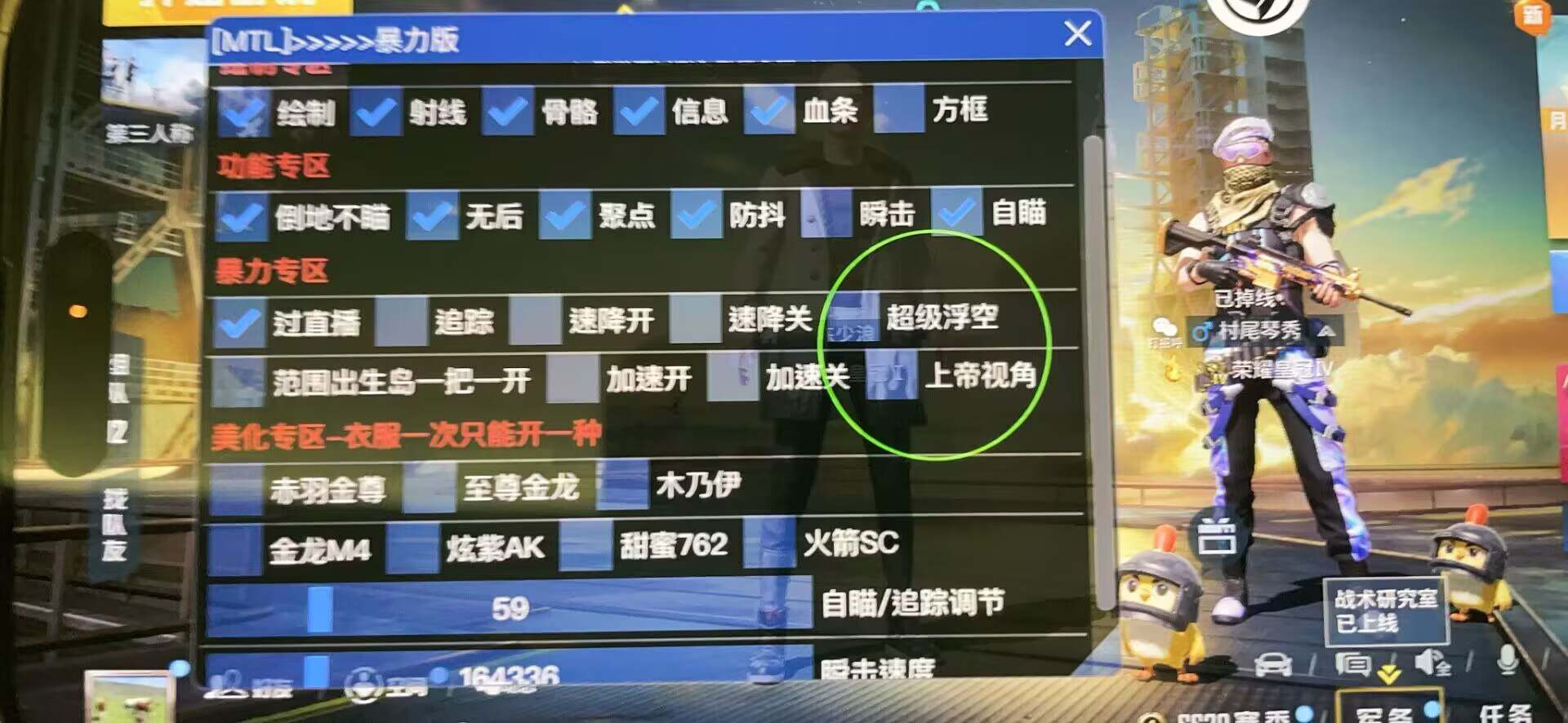 和平精英辅助【天之蓝一体直装】全屏透视 锁头自瞄 子弹追踪  物资显示 车辆加速 人物飞天  皮肤美化